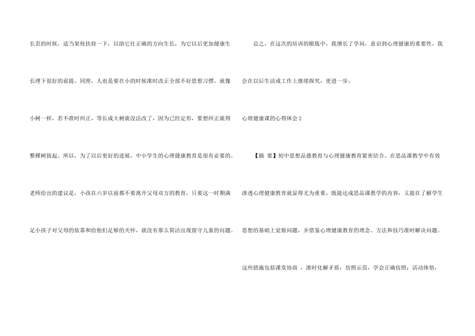 心理健康课的心得体会10篇_第3页