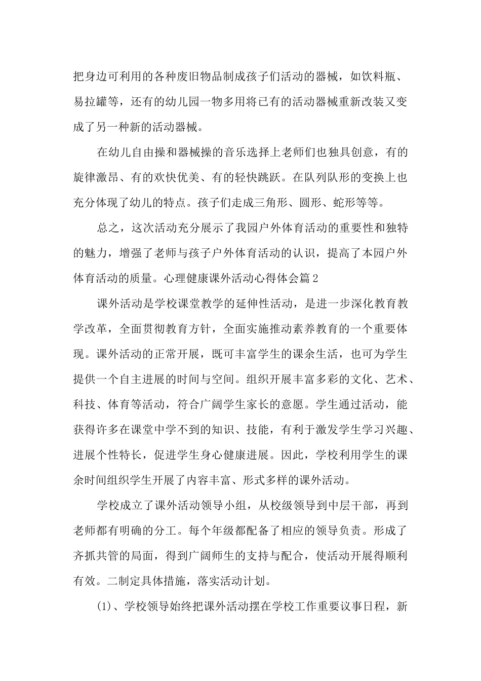 心理健康课外活动心得体会5篇_第2页