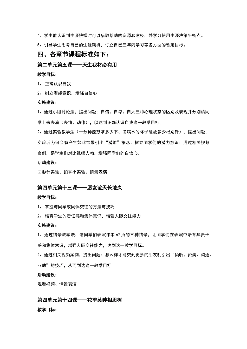 心理健康课程标准_第3页