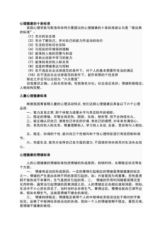 心理健康的十条标准