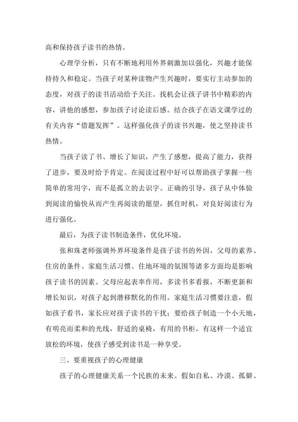 心理健康讲座心得体会范文_第2页