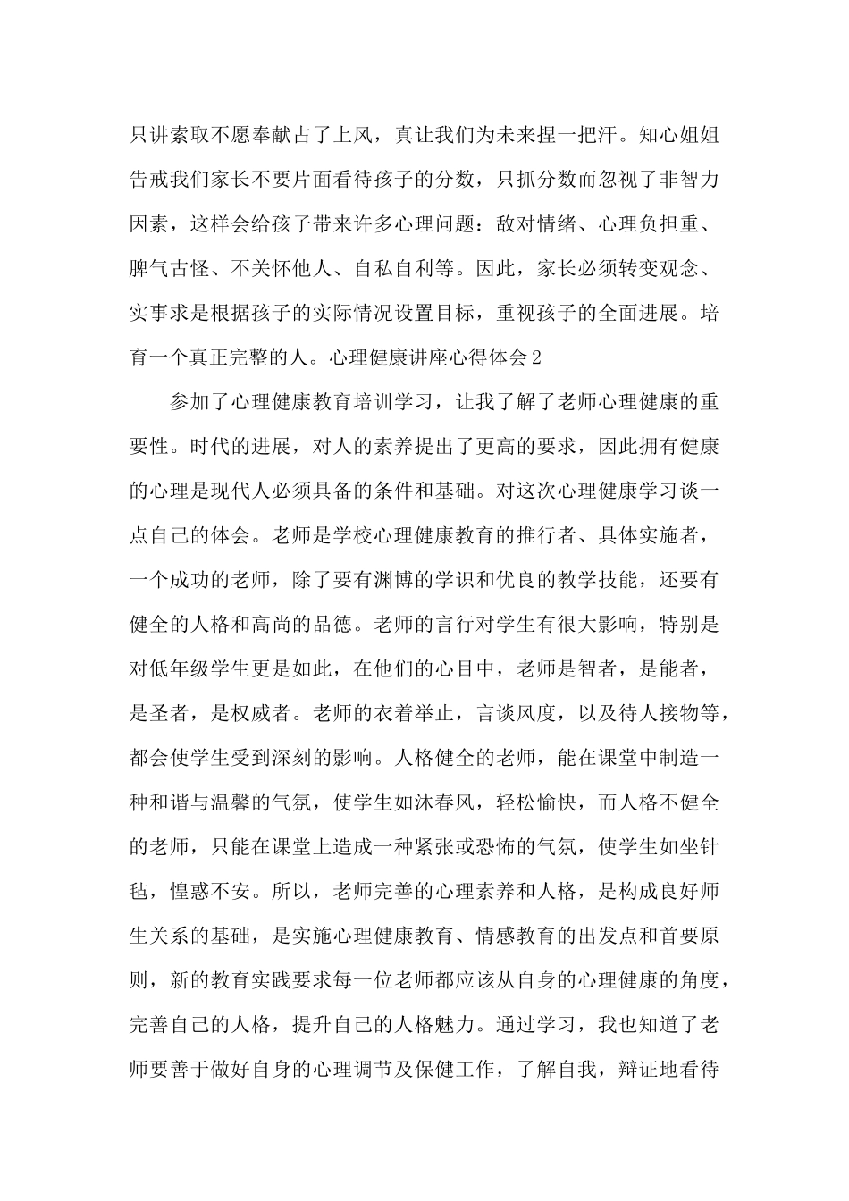 心理健康讲座心得体会范文_第3页