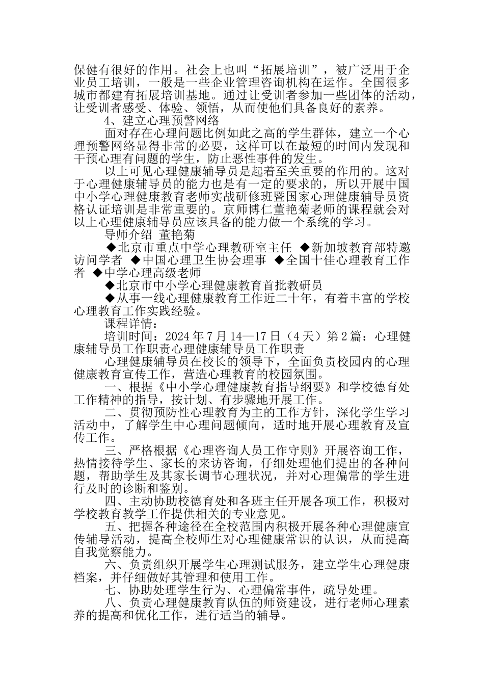 心理健康辅导员工作汇报_第2页