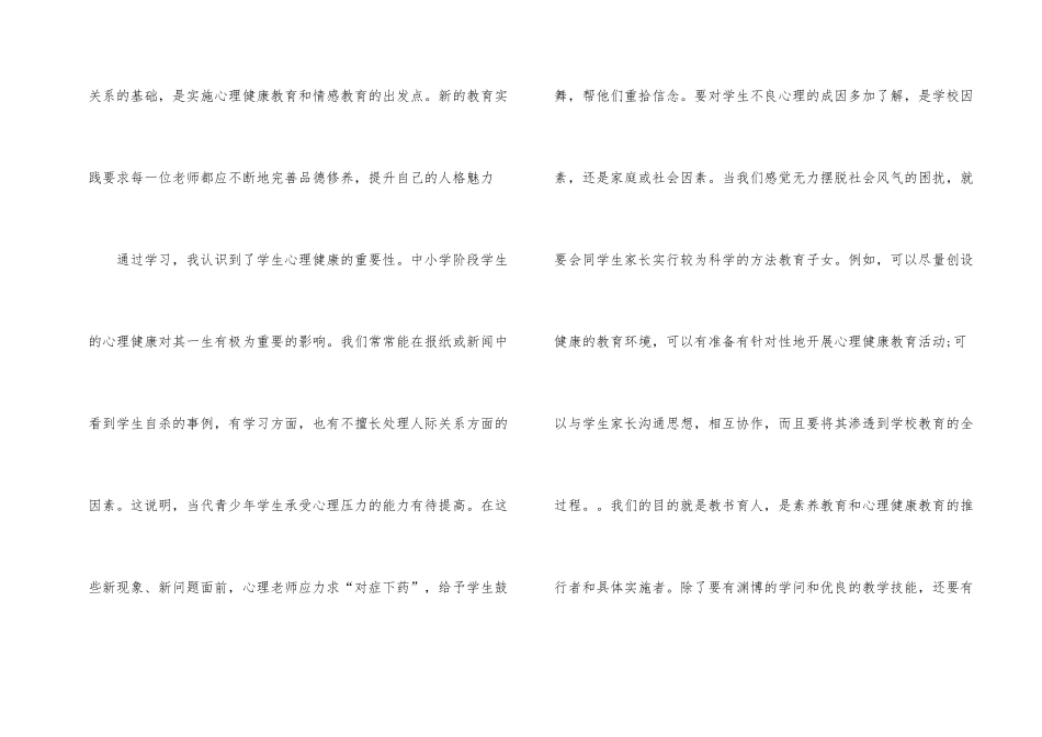 心理健康骨干教师培训总结_第2页