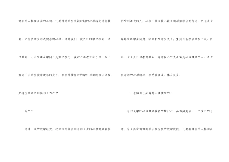 心理健康骨干教师培训总结_第3页
