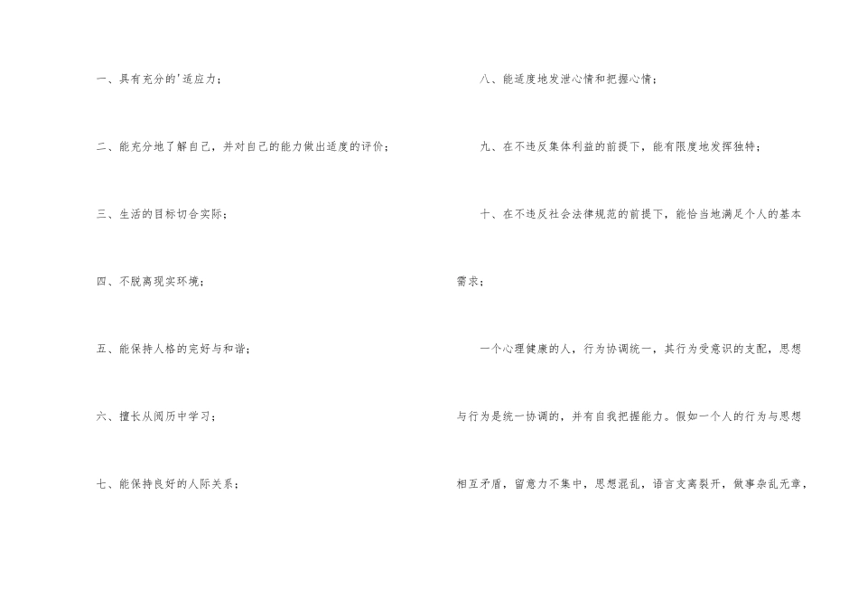 心理健康黑板报内容资料_第2页