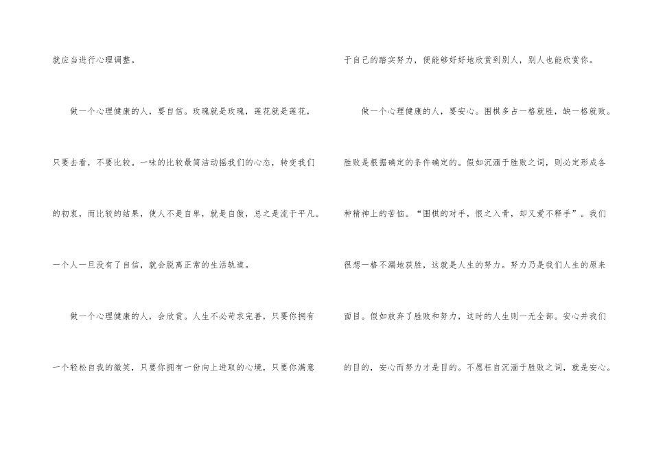 心理健康黑板报内容资料_第3页