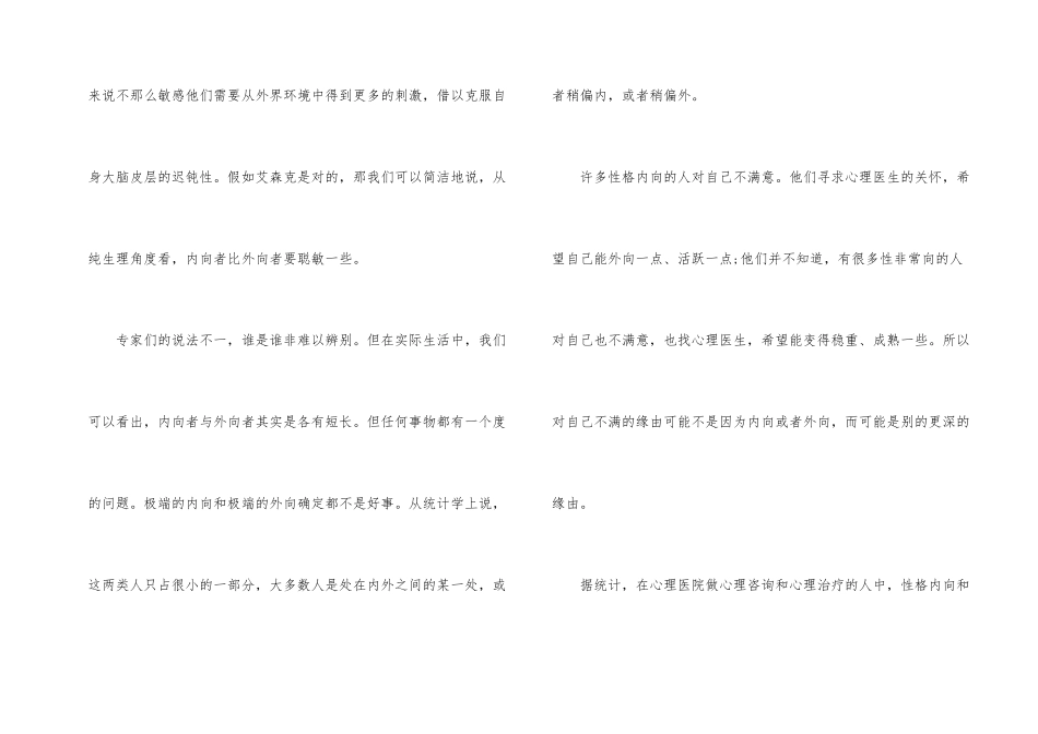 心理分析：性格外向好还是内向好？_第2页
