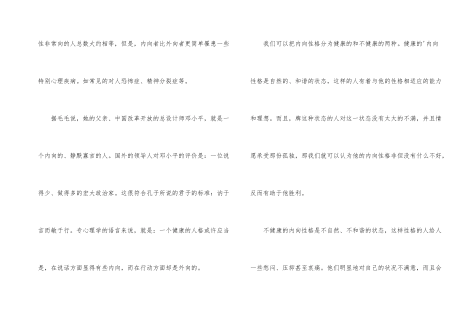 心理分析：性格外向好还是内向好？_第3页