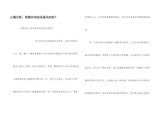 心理分析：性格外向好还是内向好？