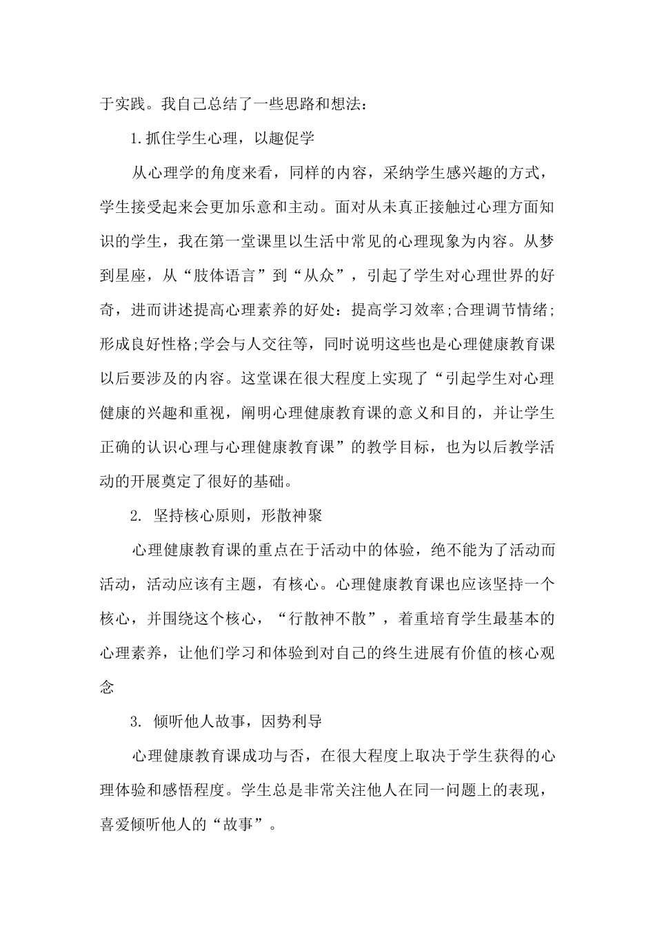 心理健康课心得体会5篇_第2页