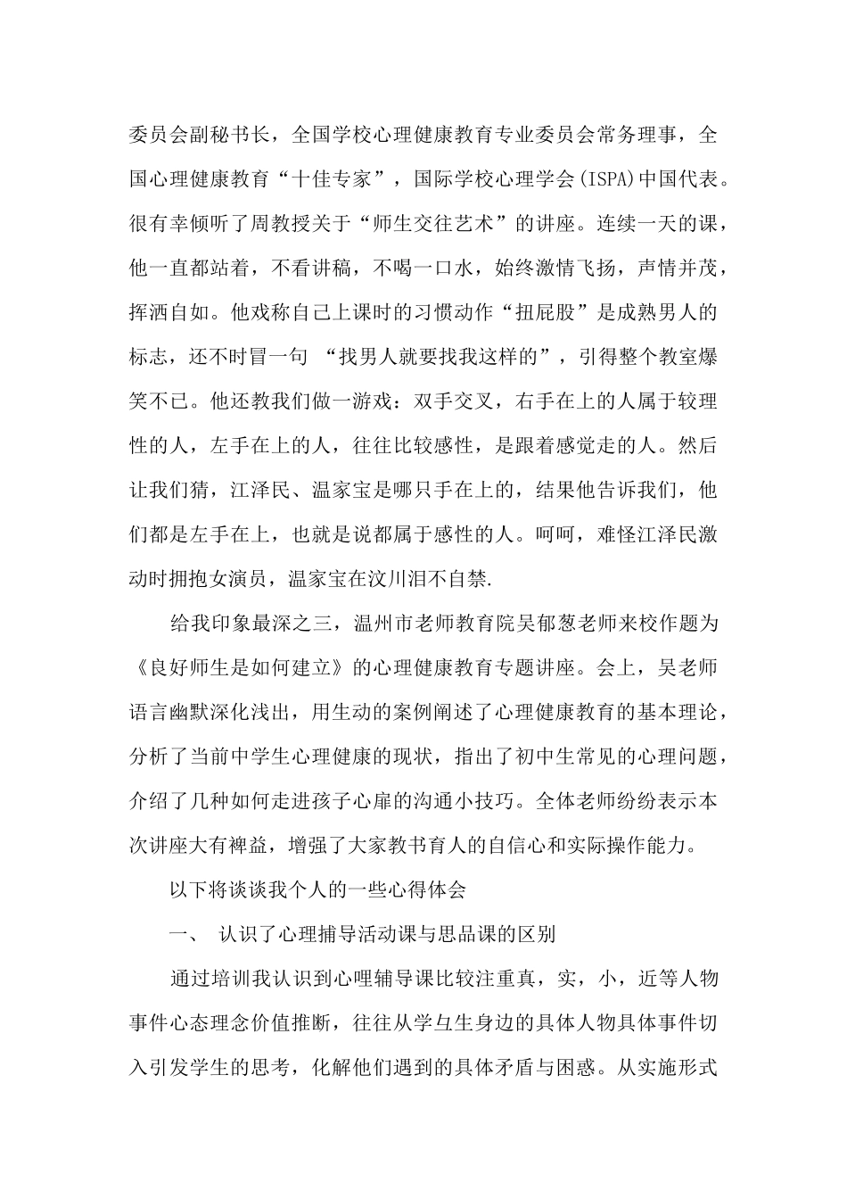 心理健康课程的收获与感想800字13篇_第2页