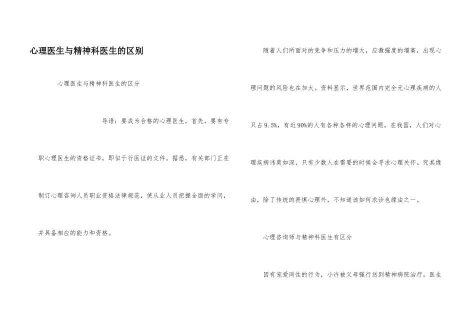 心理医生与精神科医生的区别_第1页