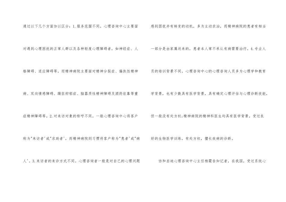 心理医生与精神科医生的区别_第3页