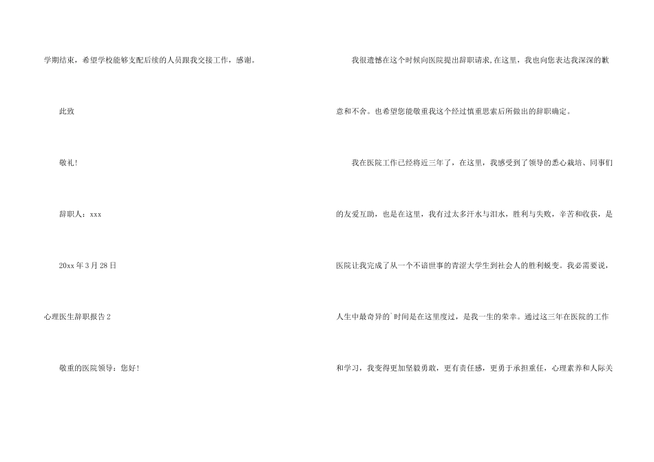 心理医生辞职报告_第2页