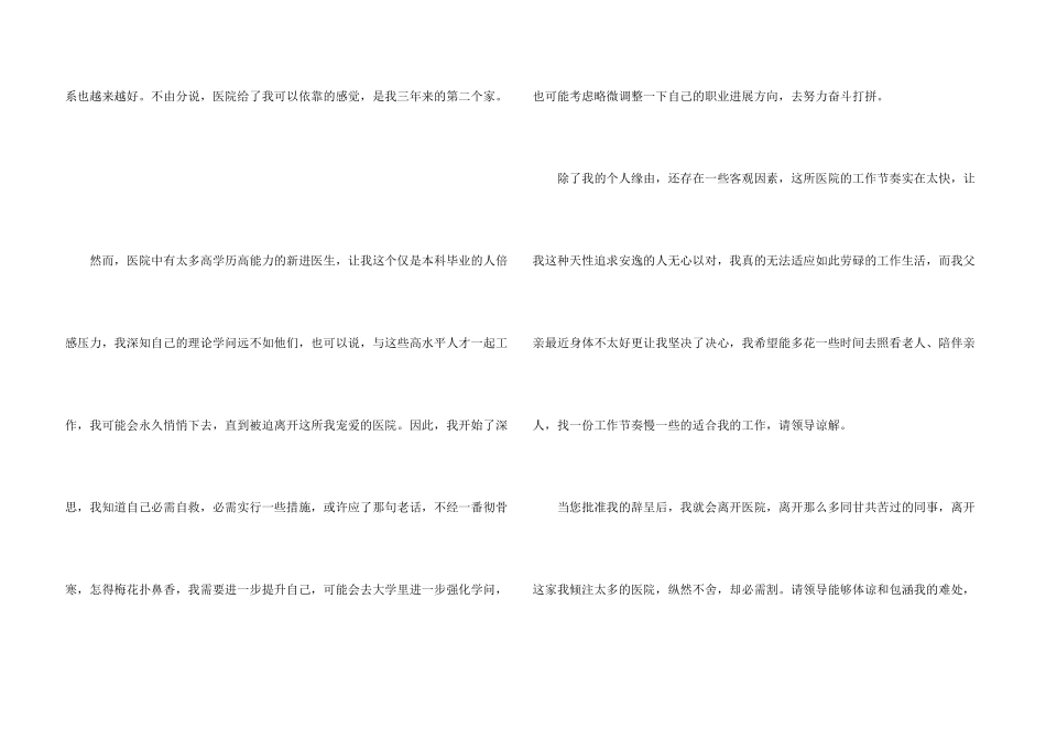 心理医生辞职报告_第3页