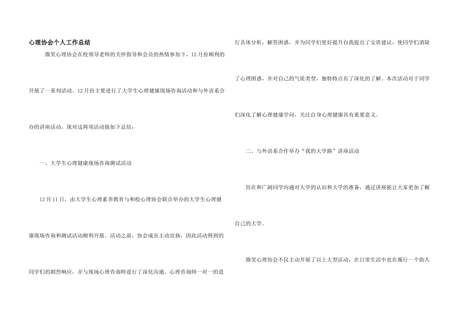 心理协会个人工作总结_第1页