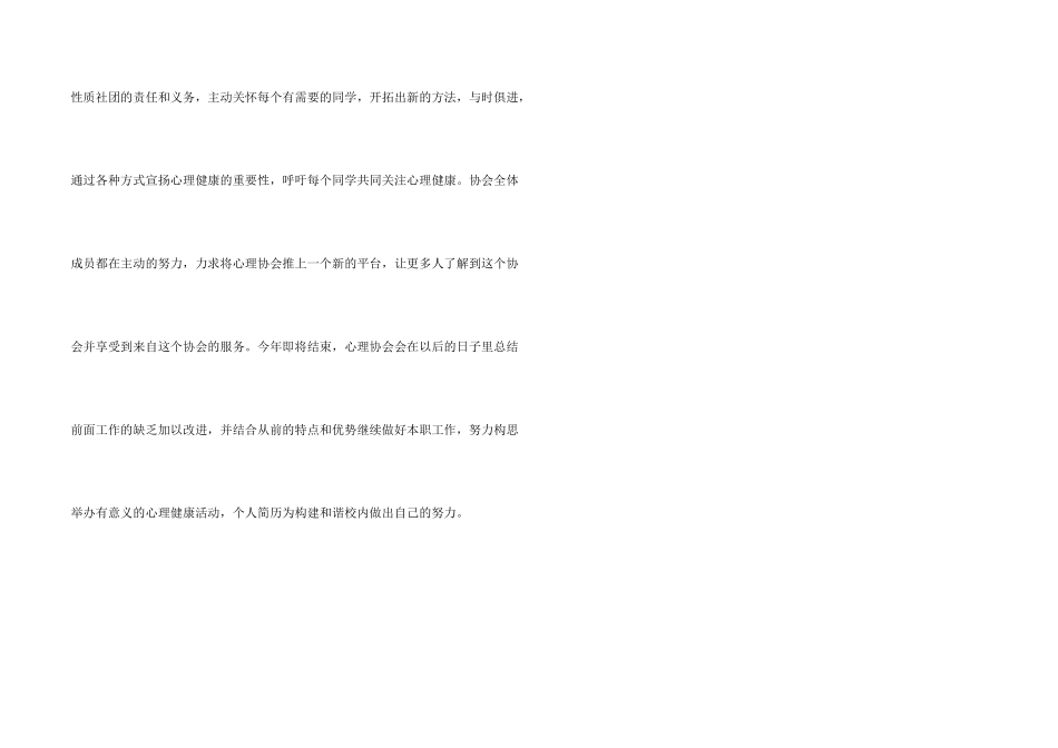 心理协会个人工作总结_第2页