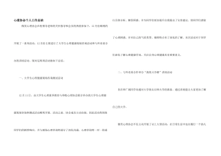 心理协会个人工作总结