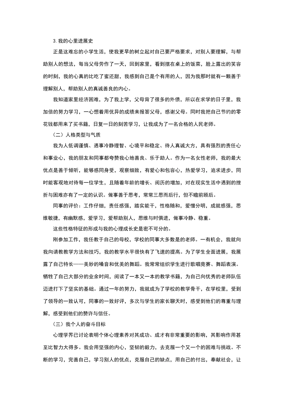 心理健康辅导员个人成长分析报告_第2页