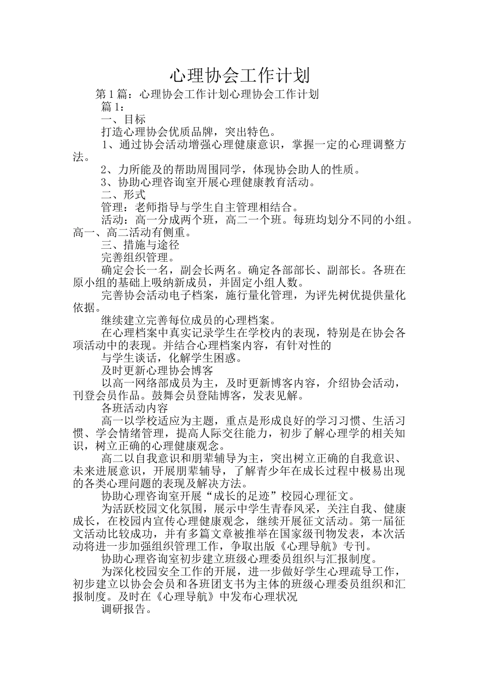 心理协会工作计划_第1页