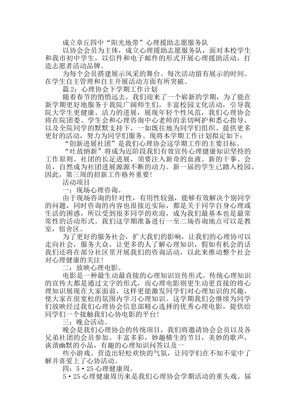 心理协会工作计划_第2页