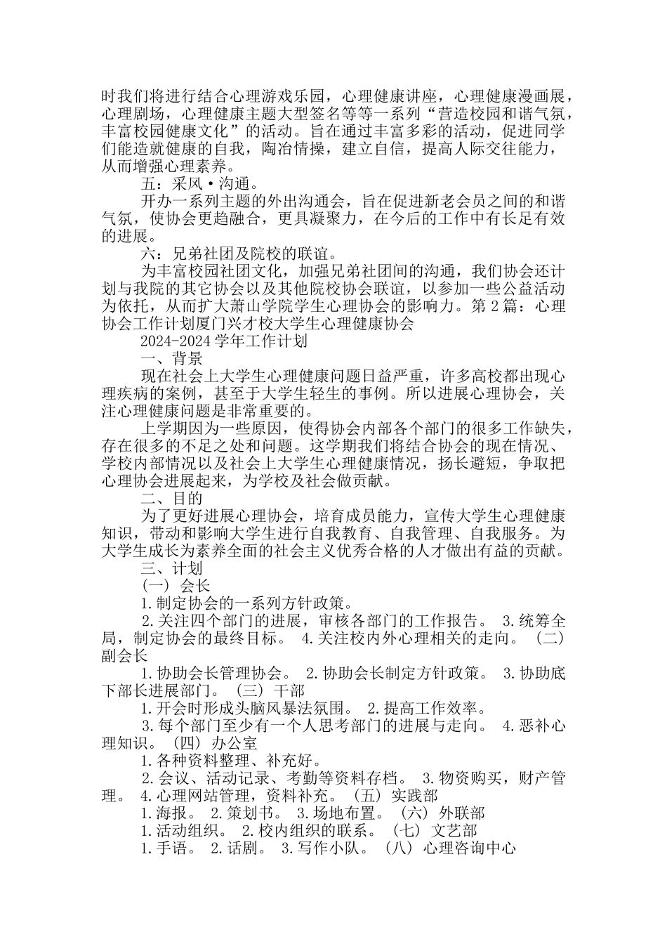 心理协会工作计划_第3页