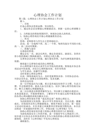 心理协会工作计划
