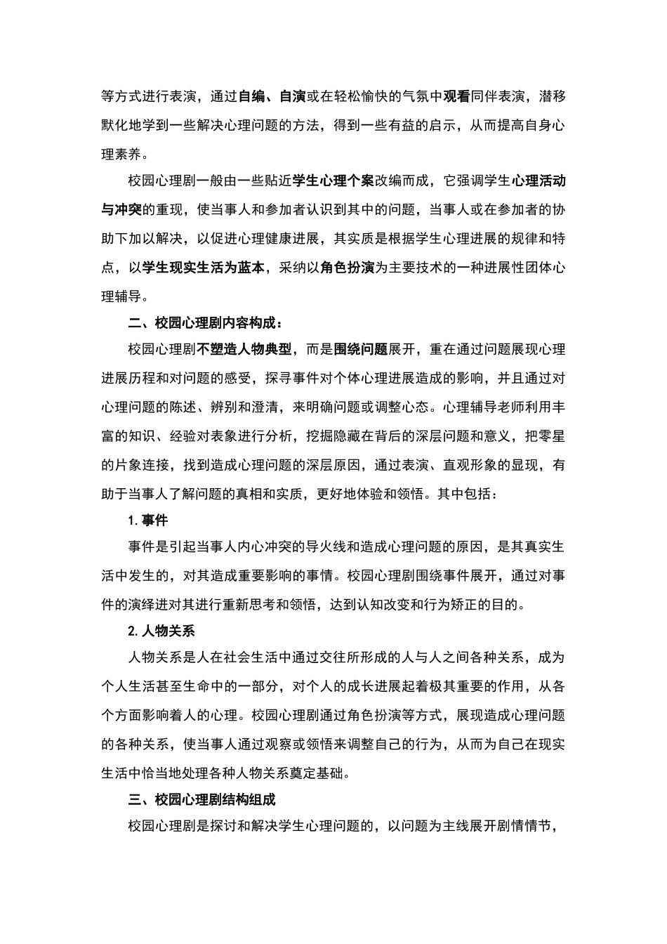 心理剧剧本评选标准及心理剧简介_第2页