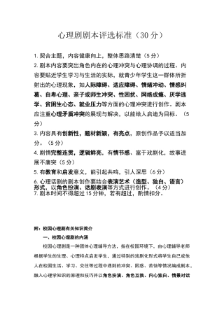 心理剧剧本评选标准及心理剧简介