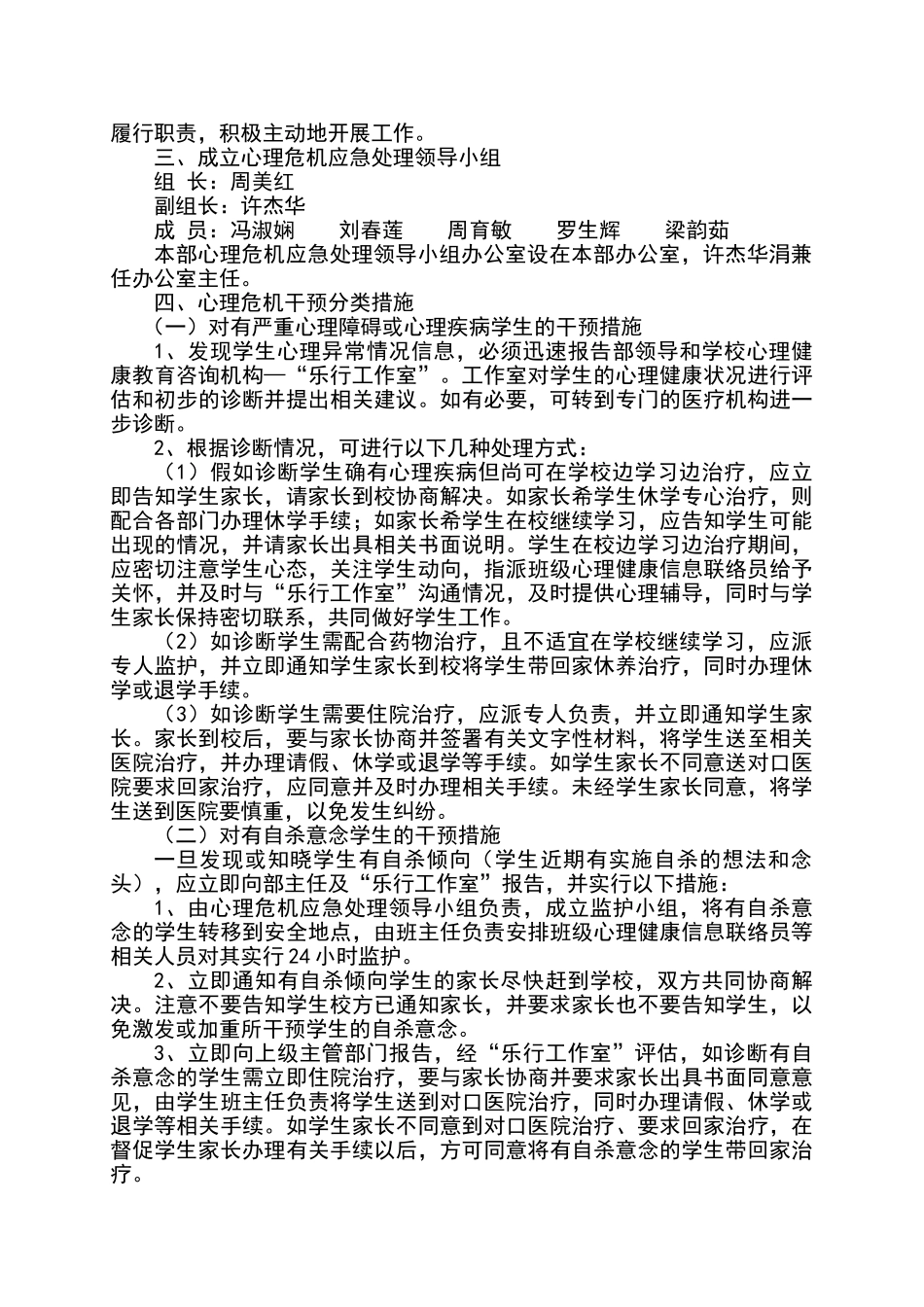 心理危机干预应急预案制度_第2页