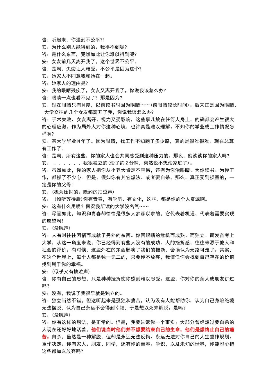 心理危机干预案例记录例_第2页