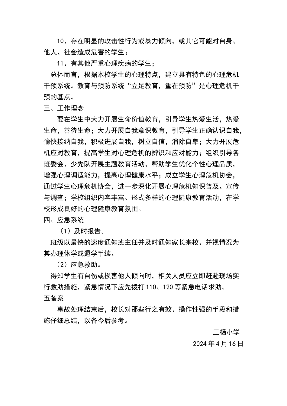 心理咨询与干预制度_第3页