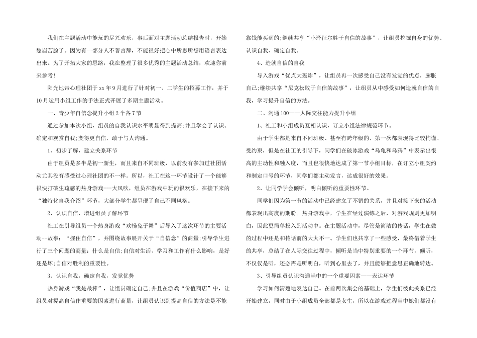 心理协会社团活动总结_第2页