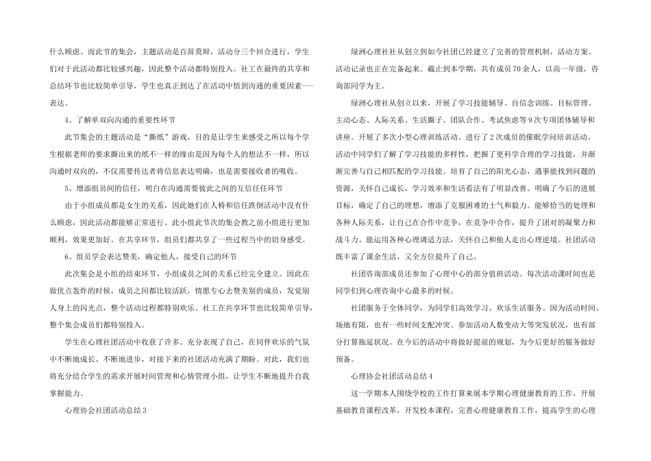 心理协会社团活动总结_第3页