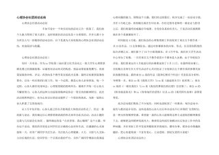 心理协会社团活动总结