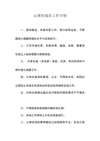 心理咨询制度及工作守则