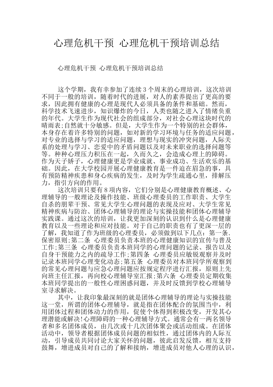心理危机干预_第1页