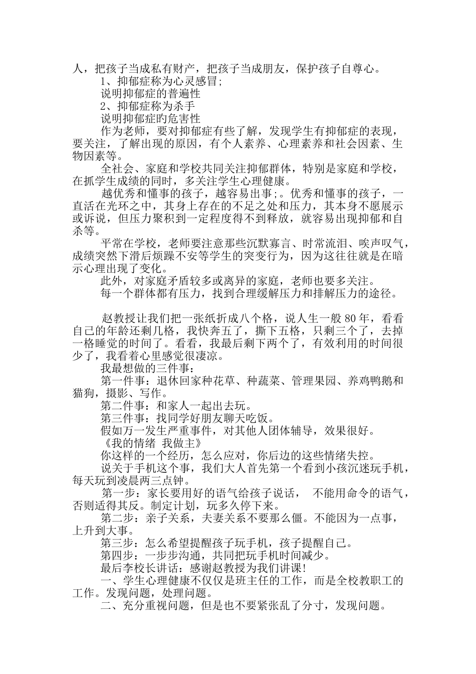 心理危机干预_第3页