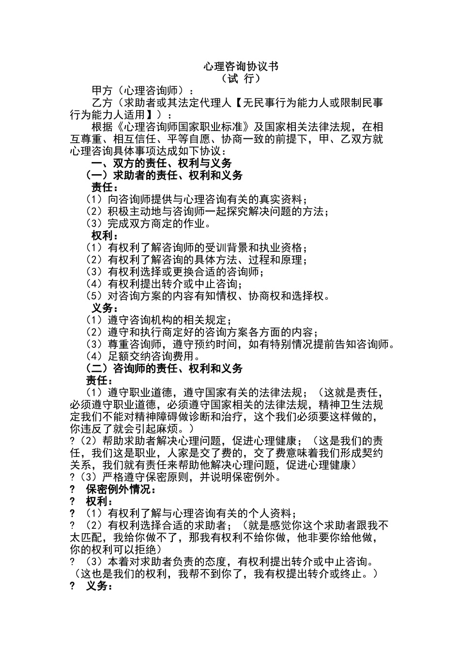 心理咨询协议书_第1页