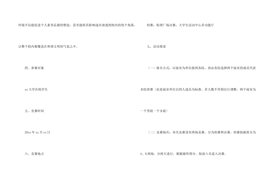心理协会迎新晚会策划书_第2页