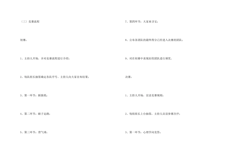 心理协会迎新晚会策划书_第3页