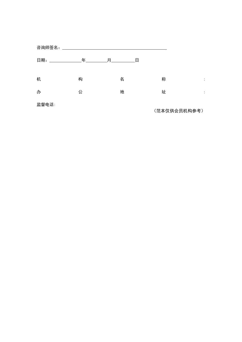 心理咨询协议书范本_第2页