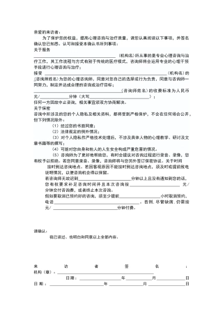 心理咨询协议书范本