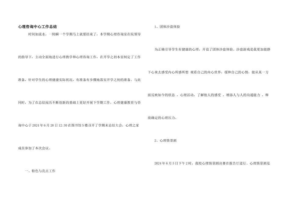 心理咨询中心工作总结_第1页