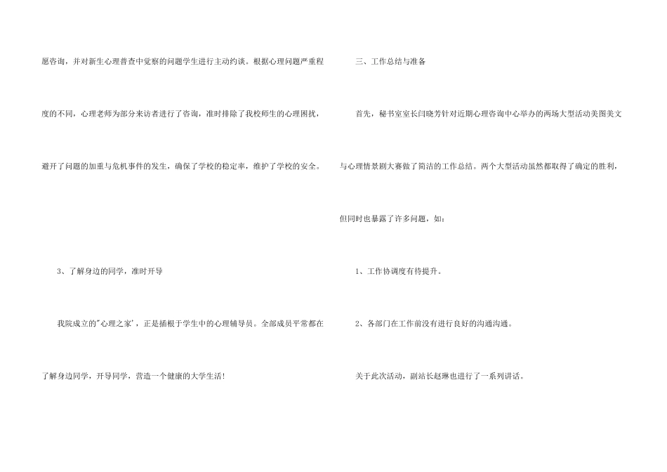 心理咨询中心工作总结_第3页
