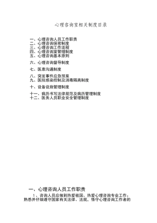 心理咨询制度