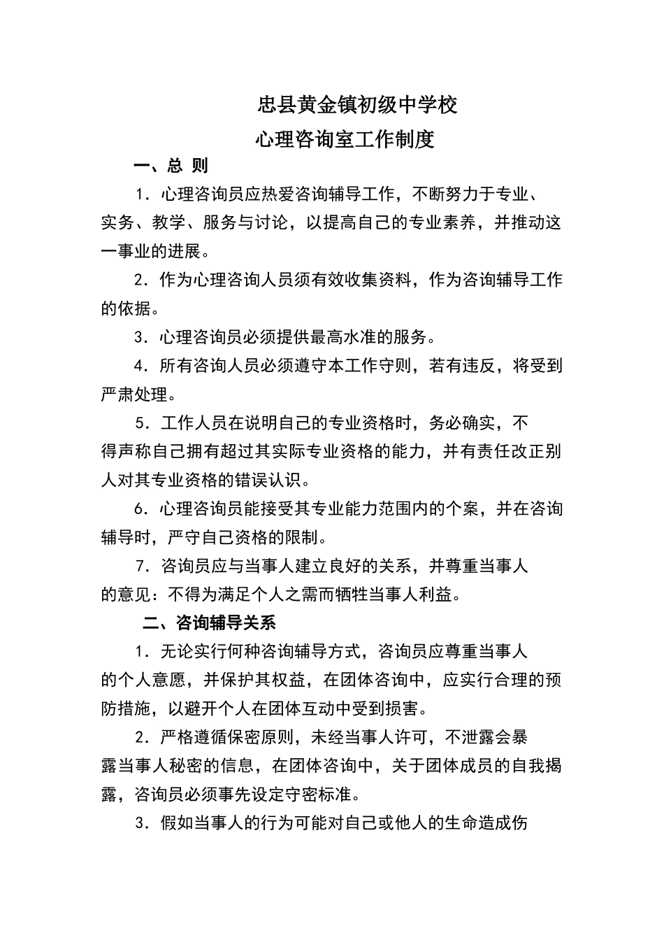 心理咨询室工作制度_第1页