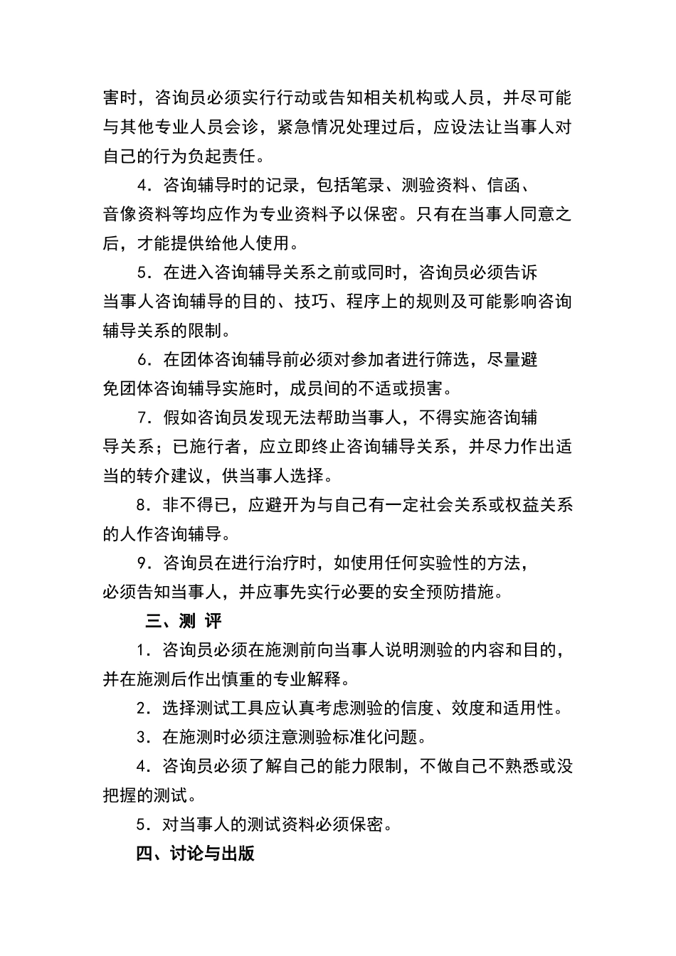心理咨询室工作制度_第2页