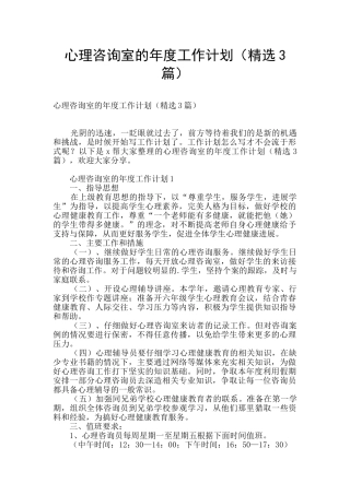 心理咨询室的年度工作计划
